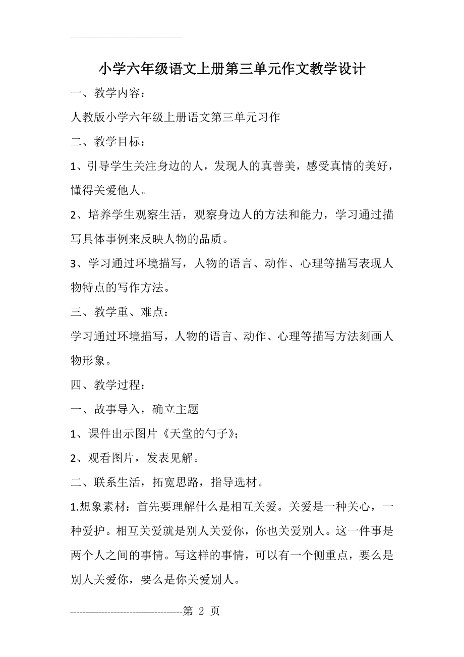 六年级语文上册第三单元作文教学设计(4页).doc_第2页