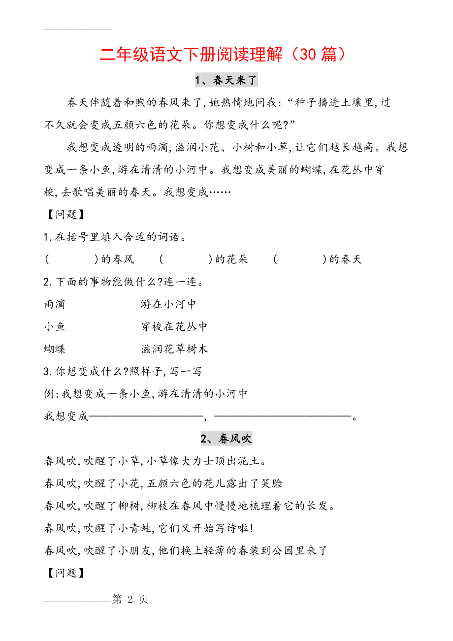 二年级语文下册阅读理解(30篇)(17页).docx_第2页