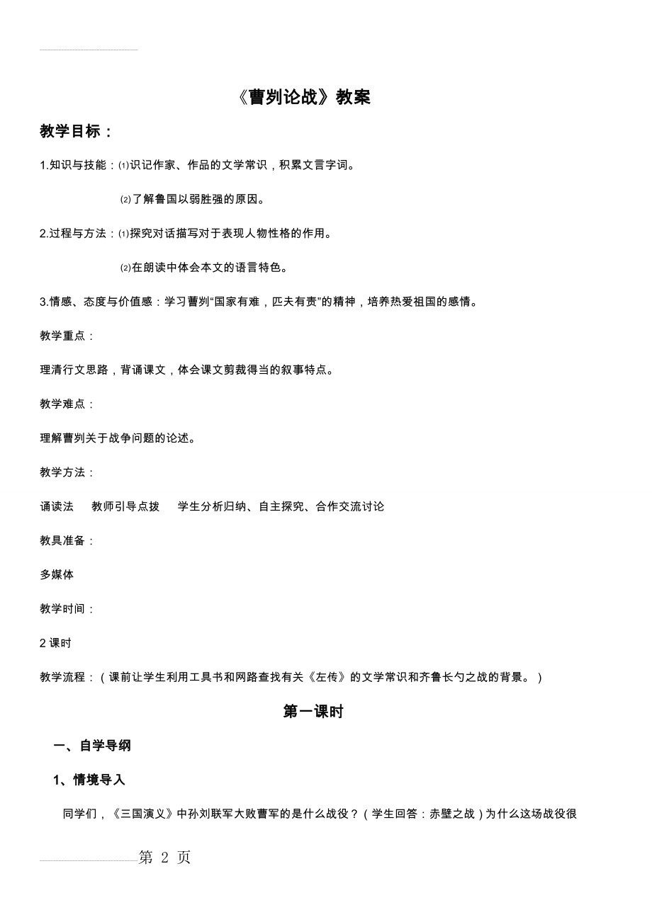 曹刿论战教案(5页).doc_第2页