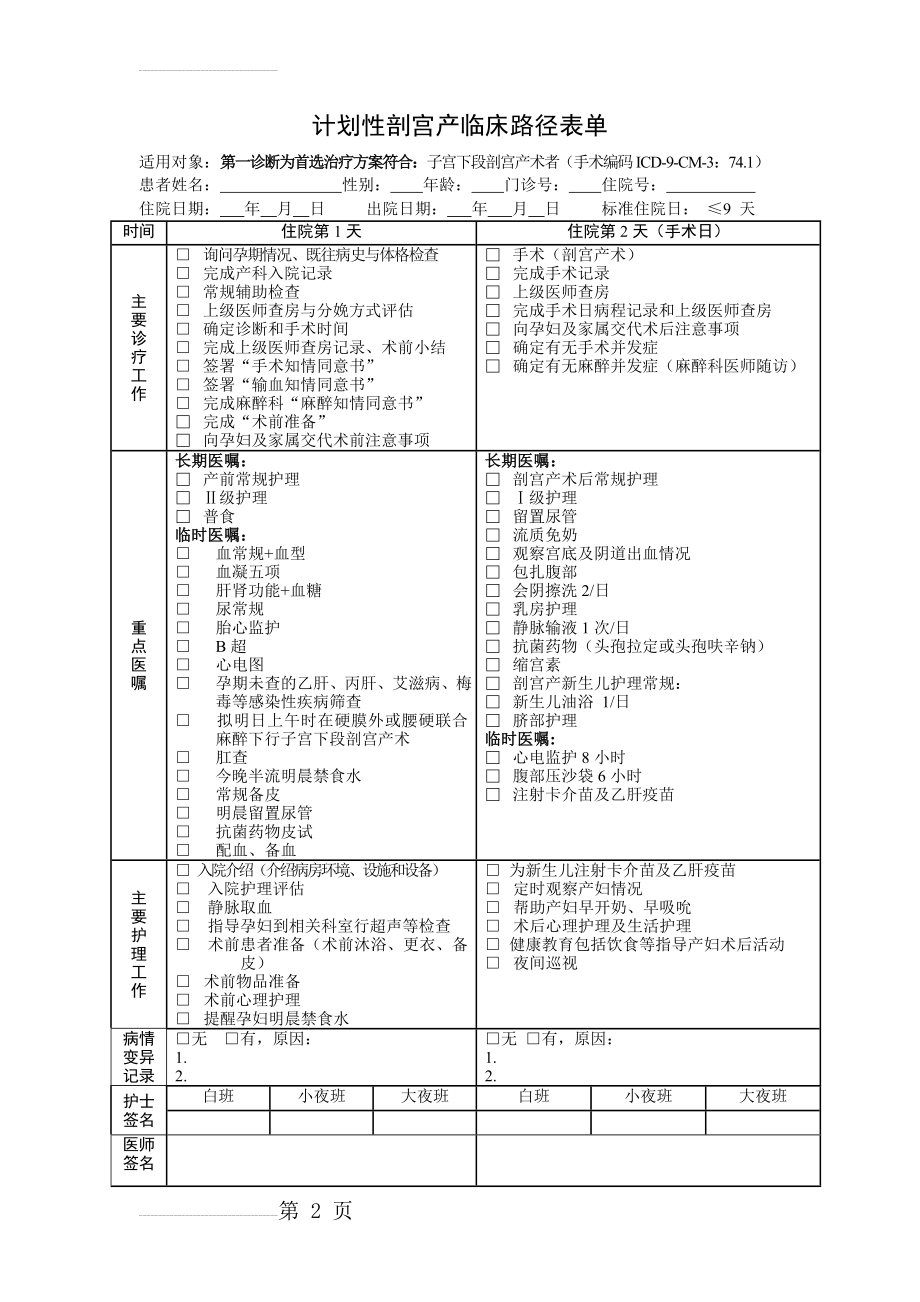 产科计划性剖宫产临床路径临床路径表单(最终版)(4页).doc_第2页