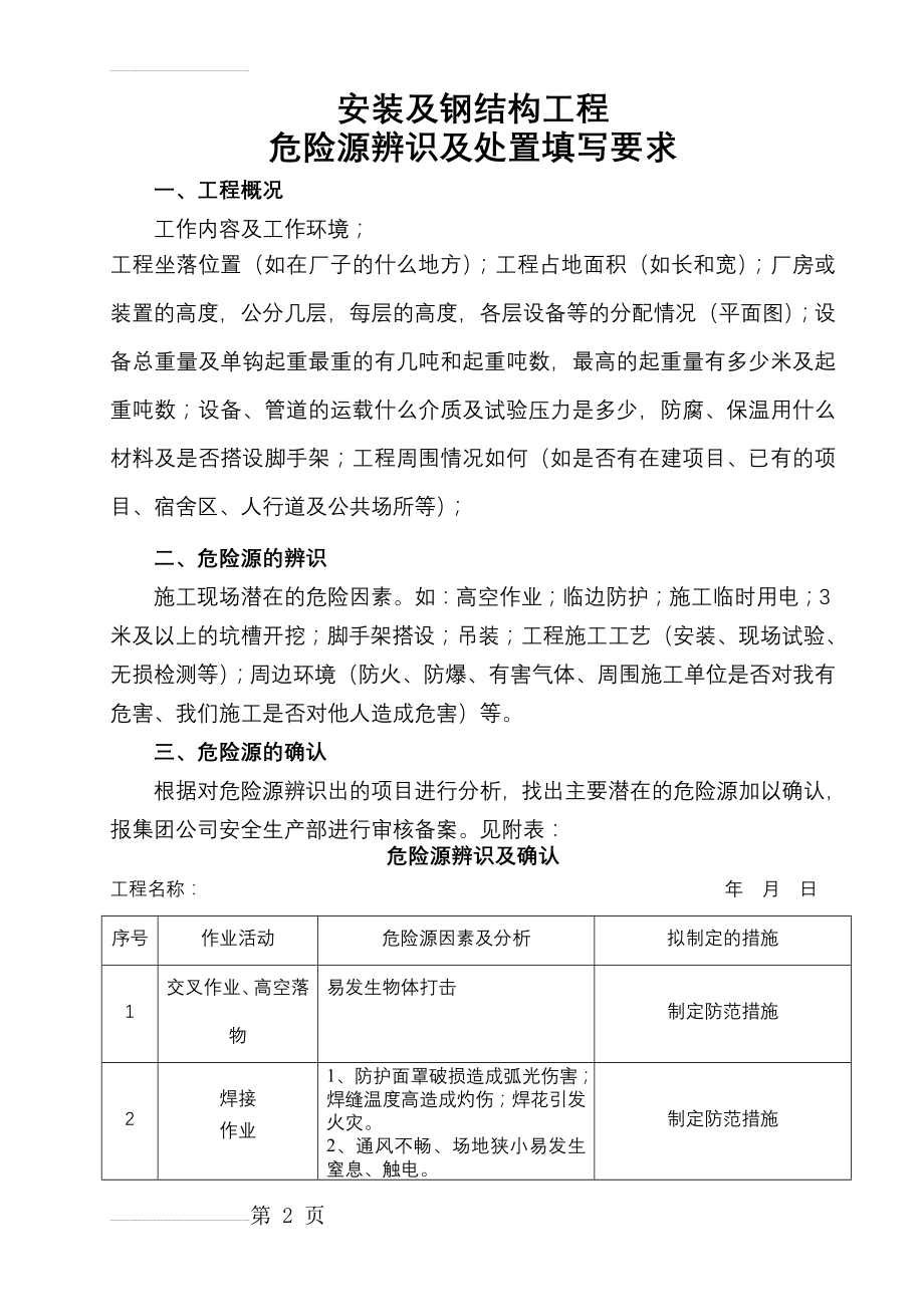 安装及钢结构工程(14页).doc_第2页