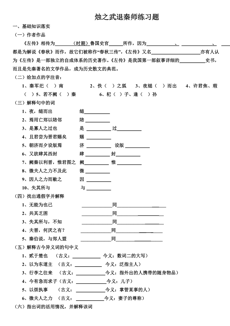 烛之武退秦师练习题(5页).doc_第2页