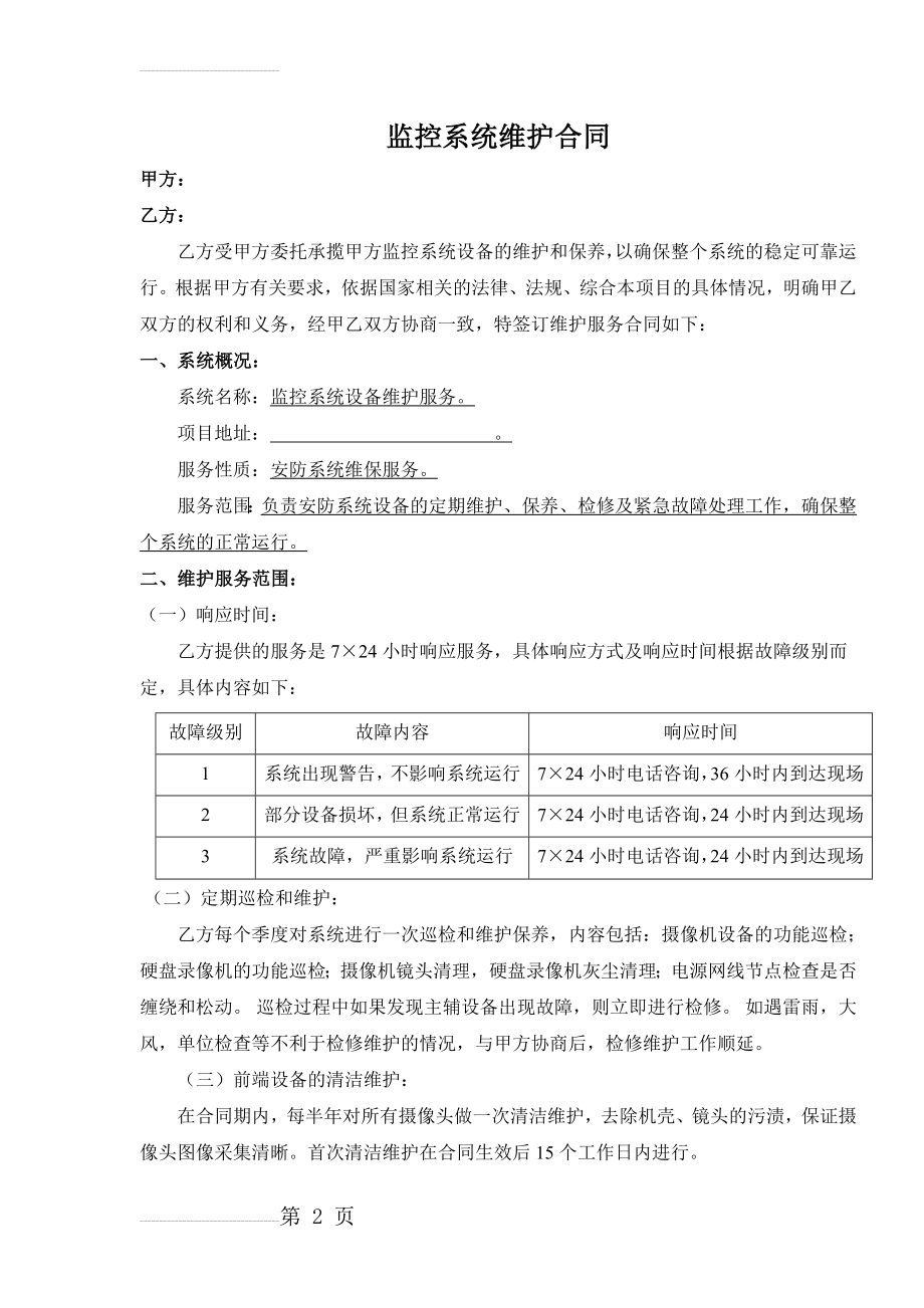 监控系统维保合同(5页).doc_第2页