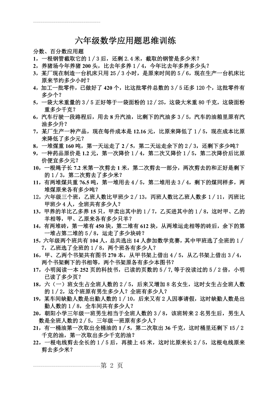 六年级数学思维训练(28页).doc_第2页