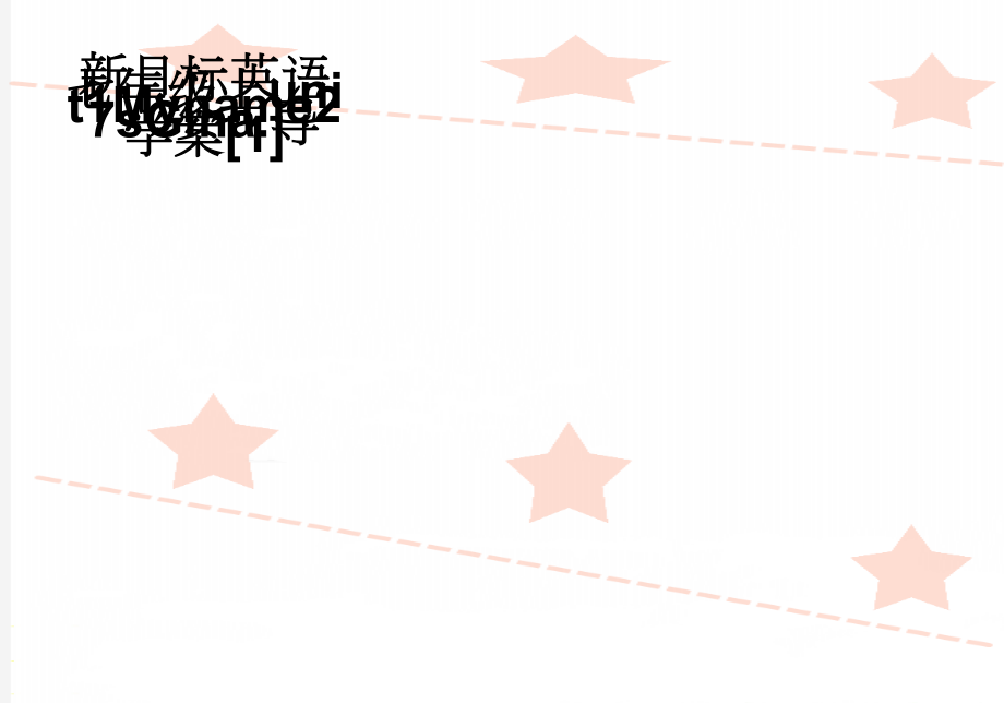 新目标英语七年级上unit1Myname27sGina.导学案[1](3页).doc_第1页