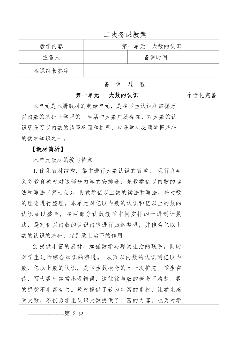 人教版四年级上册数学第一单元大数的认识教案(49页).doc_第2页