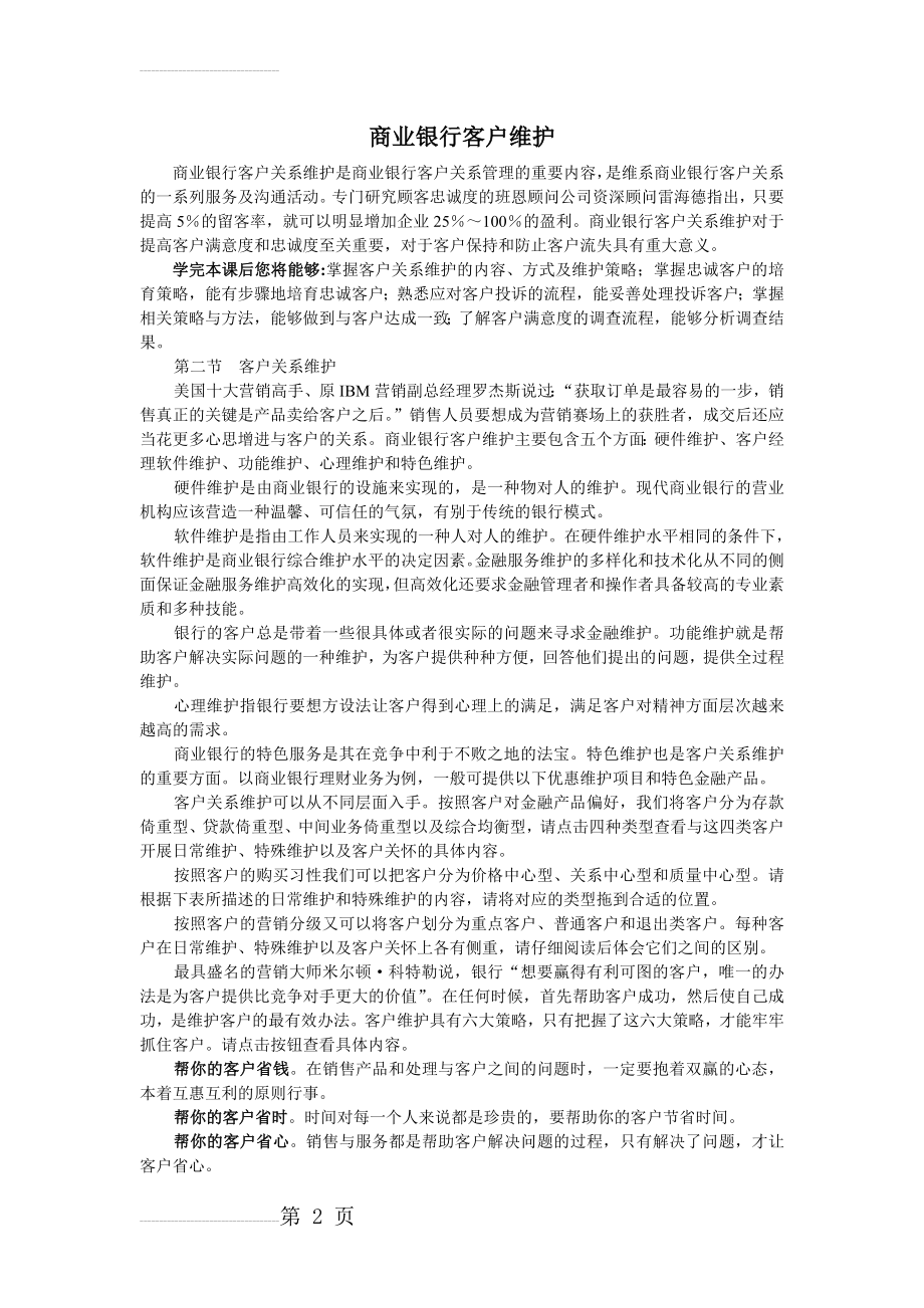 商业银行客户维护(12页).doc_第2页