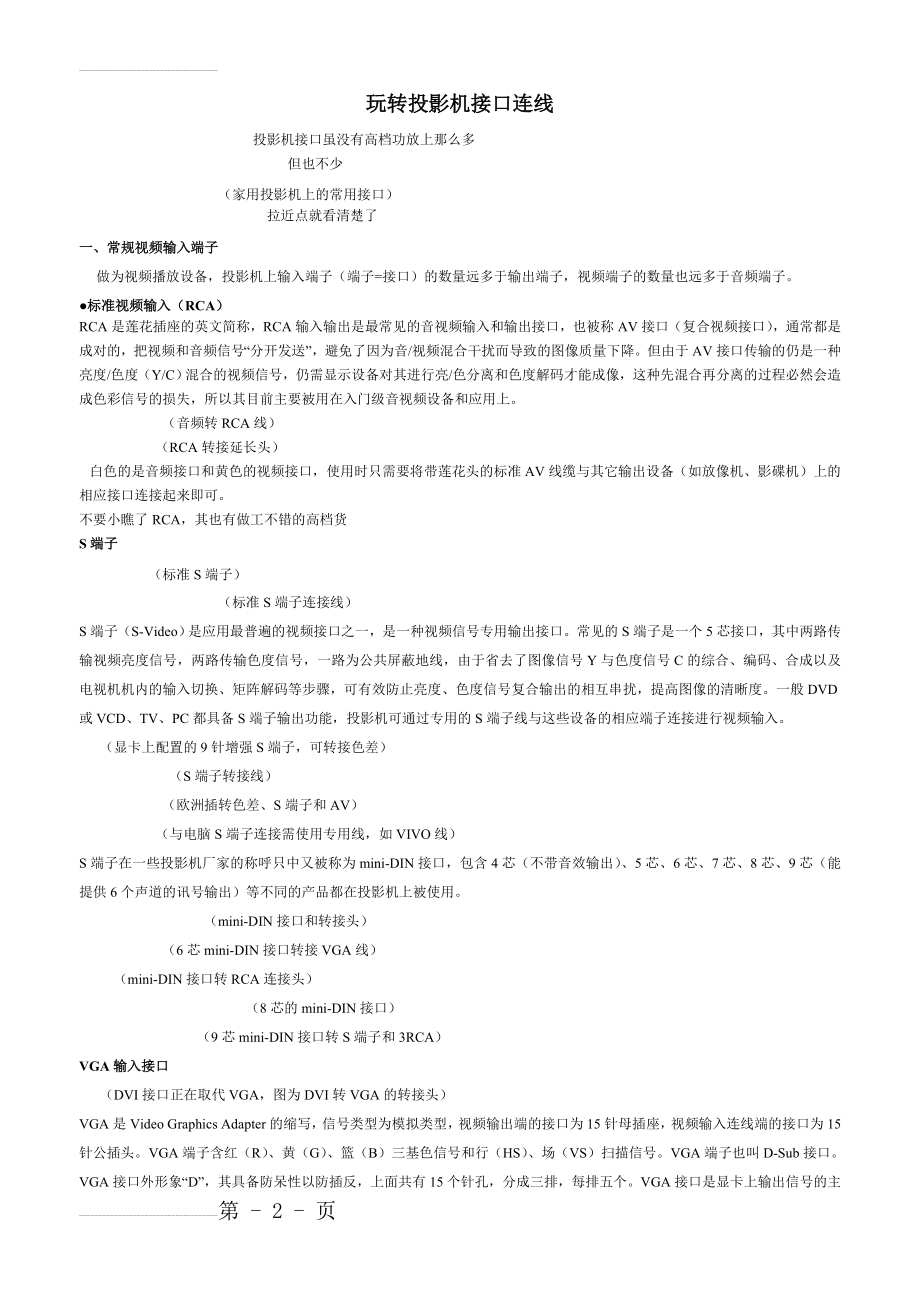 玩转多媒体设备接口连线(5页).doc_第2页