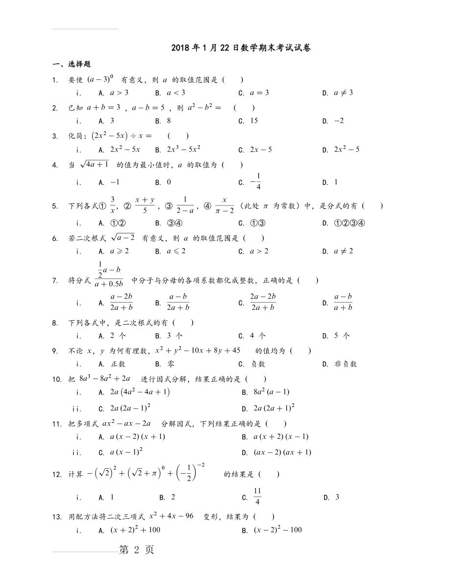 初二_二次根式计算练习200题(29页).doc_第2页