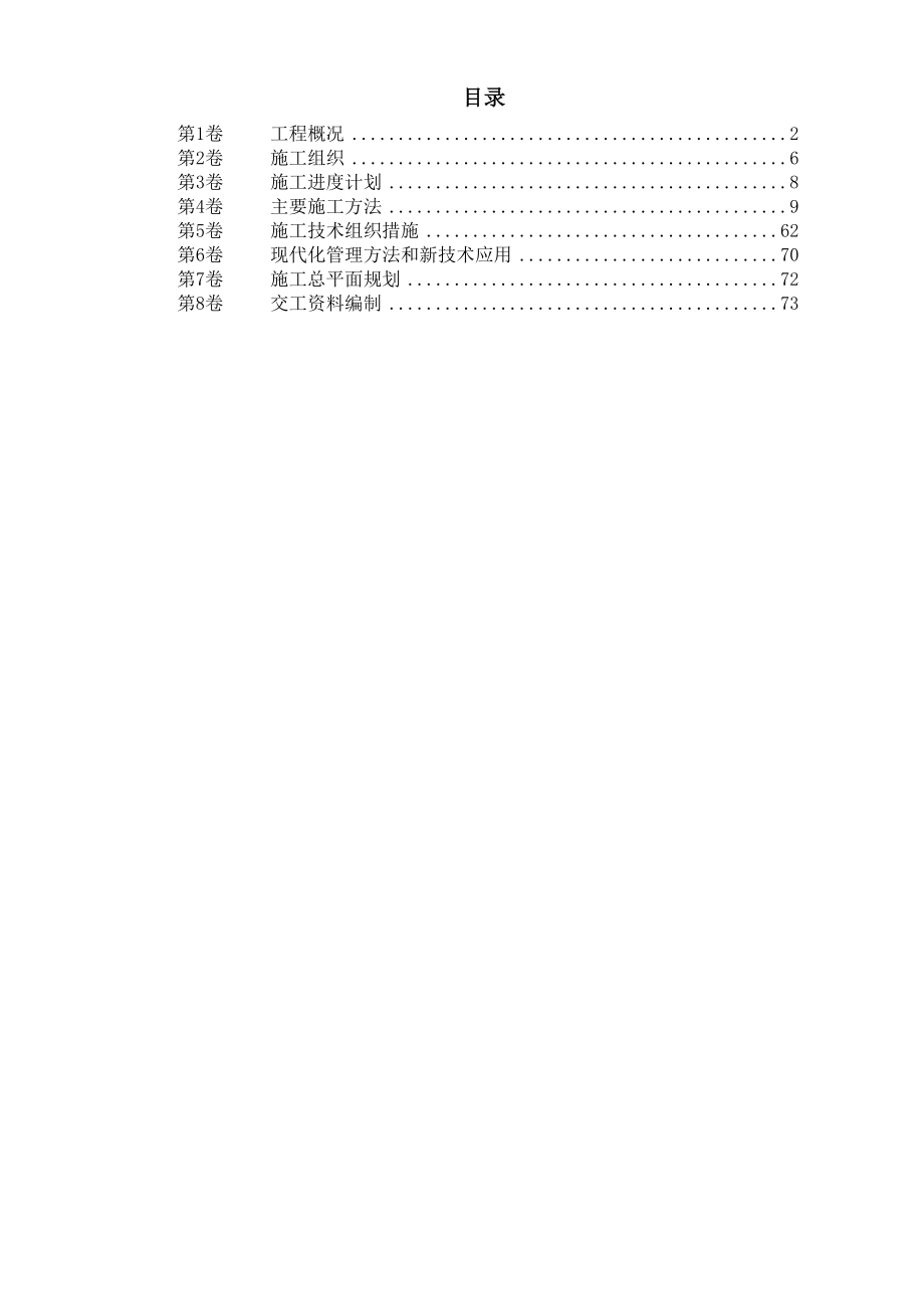 沈阳机场航站楼扩建工程安装施工组织设计安装工程方案.doc_第1页