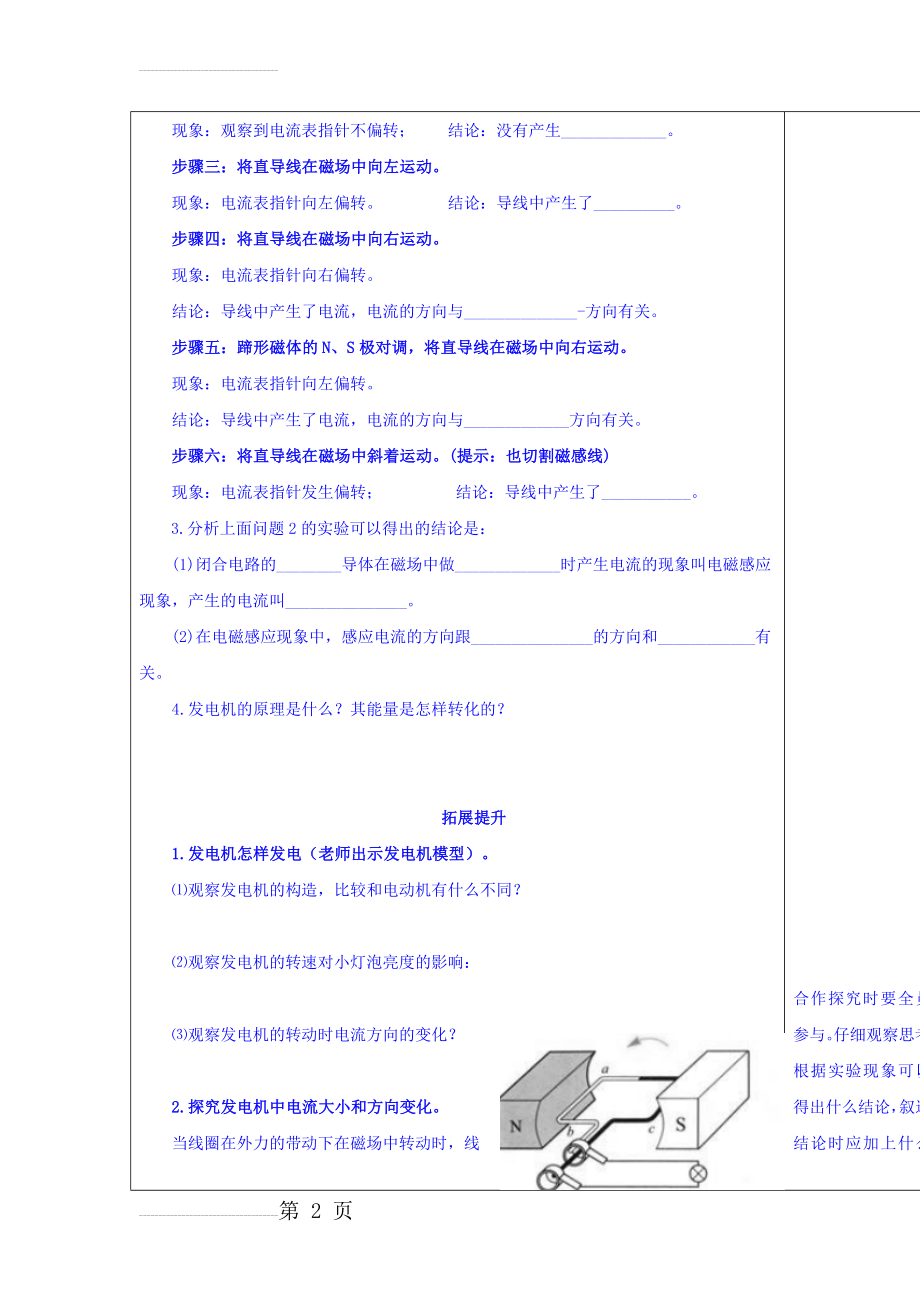 安徽省人教版九年级物理全册高端研讨课改成果导学案：20-5+磁生电(5页).doc_第2页