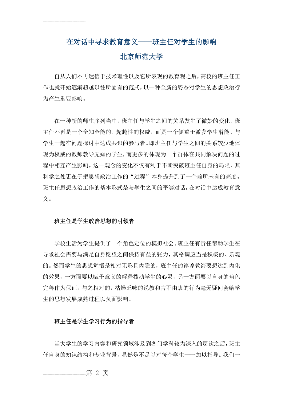 班主任对学生的影响(10页).doc_第2页