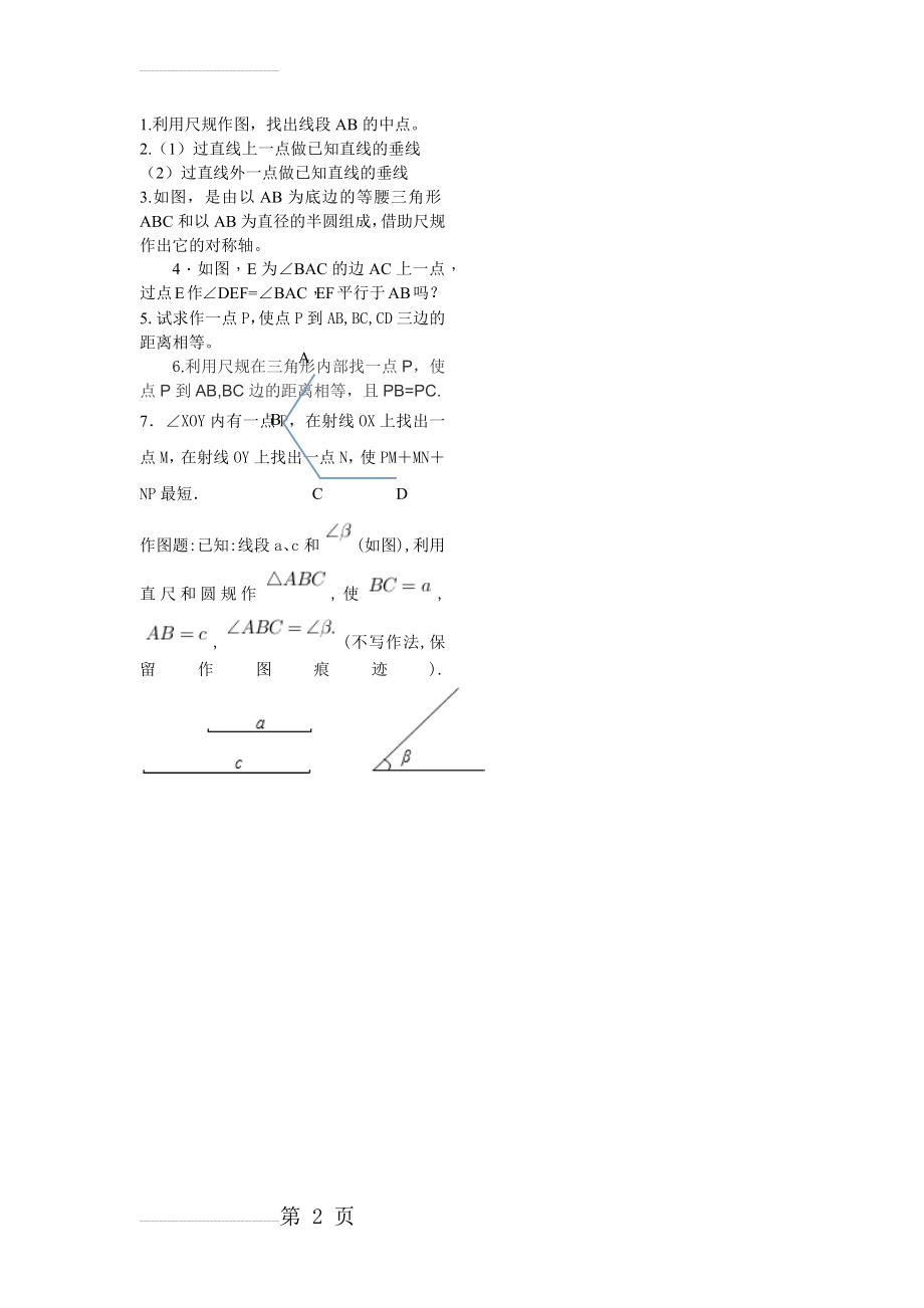 七年级数学下期作图题(2页).doc_第2页