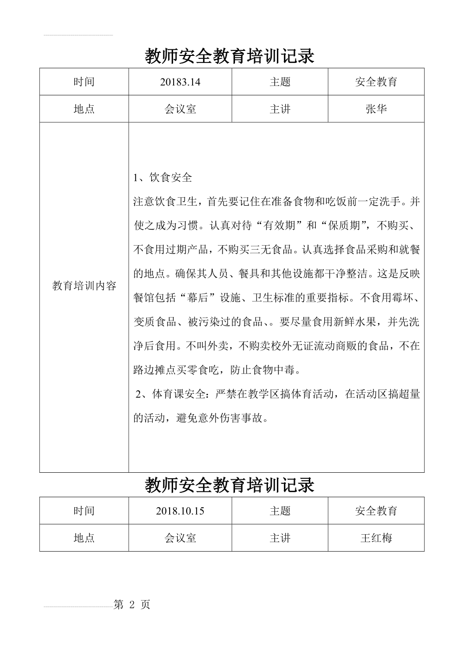 教师安全教育培训记录(12页).doc_第2页