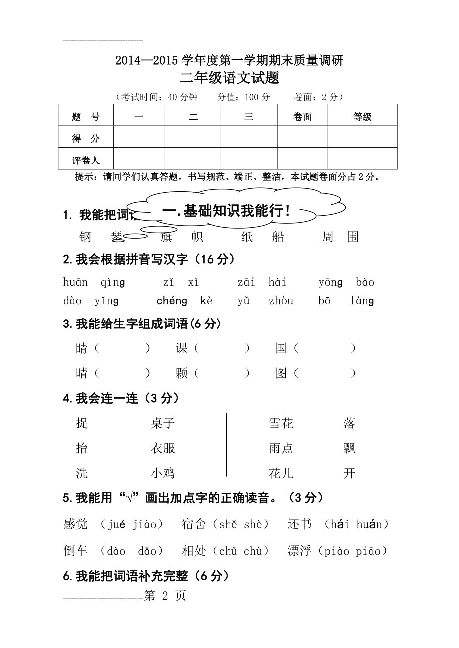 二年级语文第一学期期末测试题(7页).doc_第2页