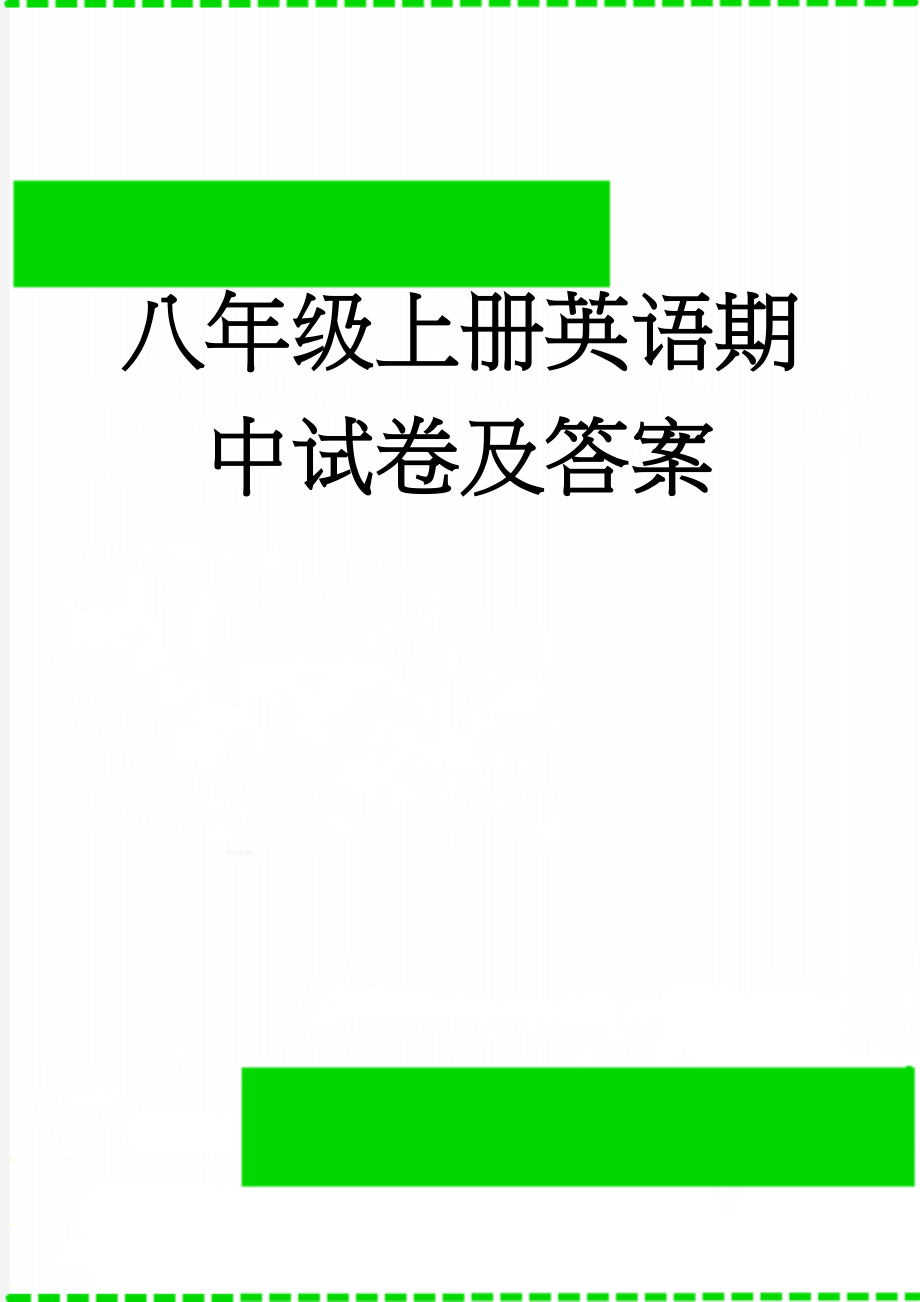 八年级上册英语期中试卷及答案(11页).doc_第1页