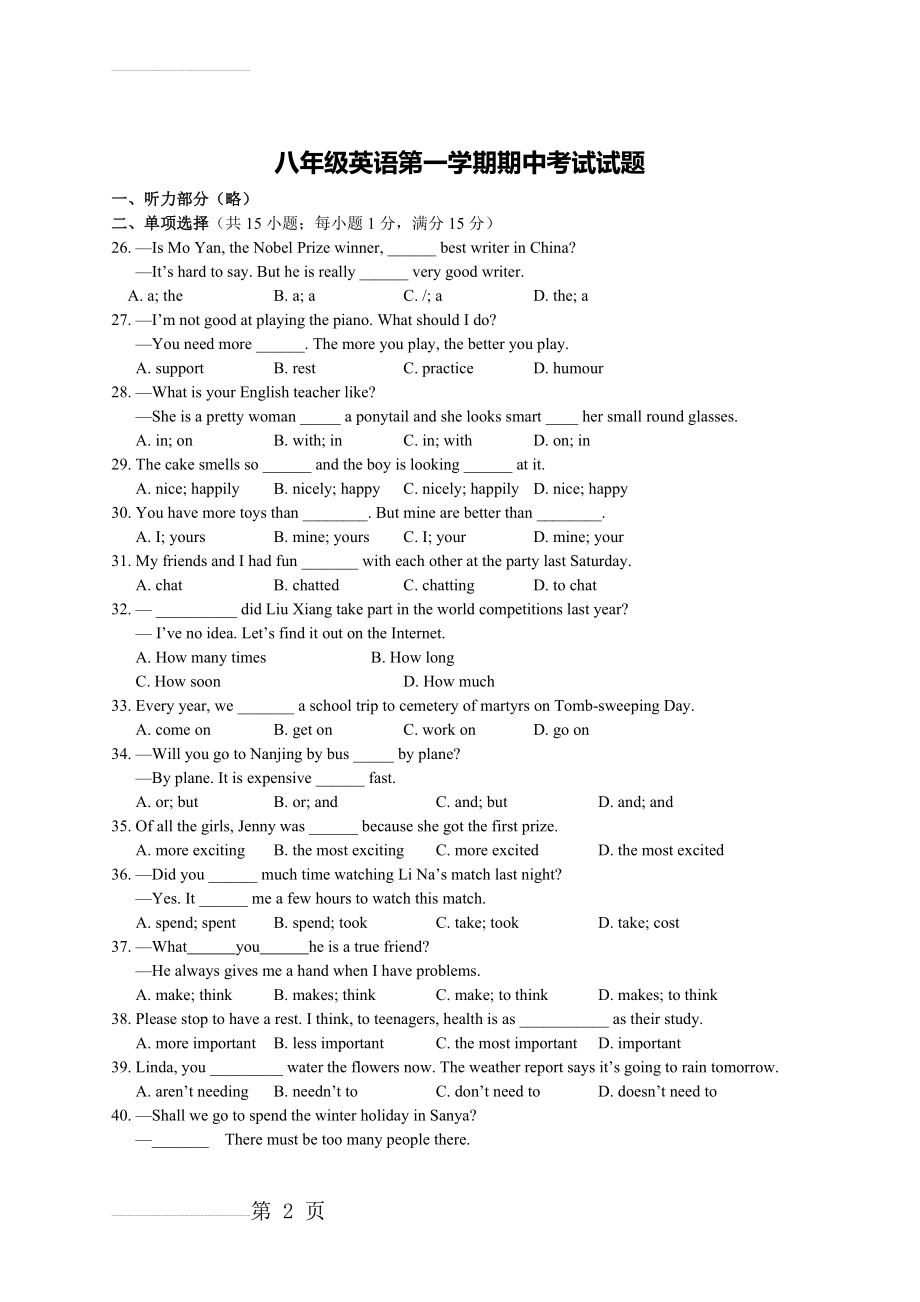 八年级上册英语期中试卷及答案(11页).doc_第2页