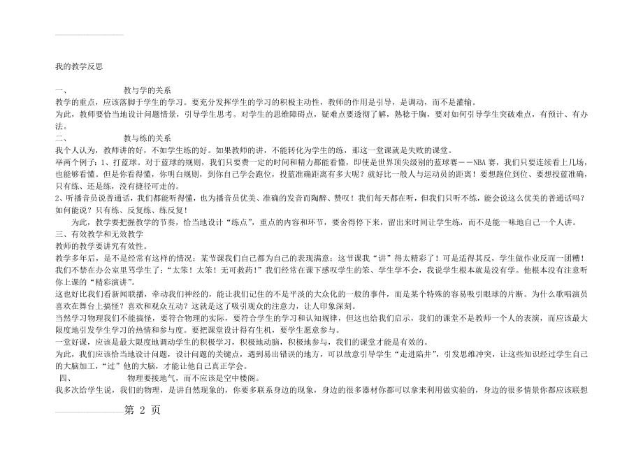 我的教学反思(3页).doc_第2页