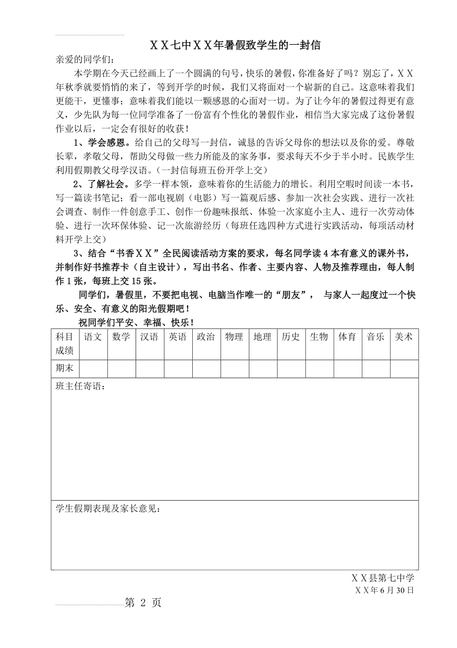 学校暑假致学生的一封信(中学)(2页).doc_第2页