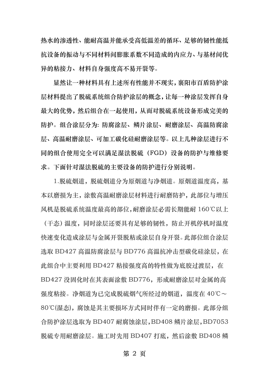 脱硫设备防腐方案.doc_第2页