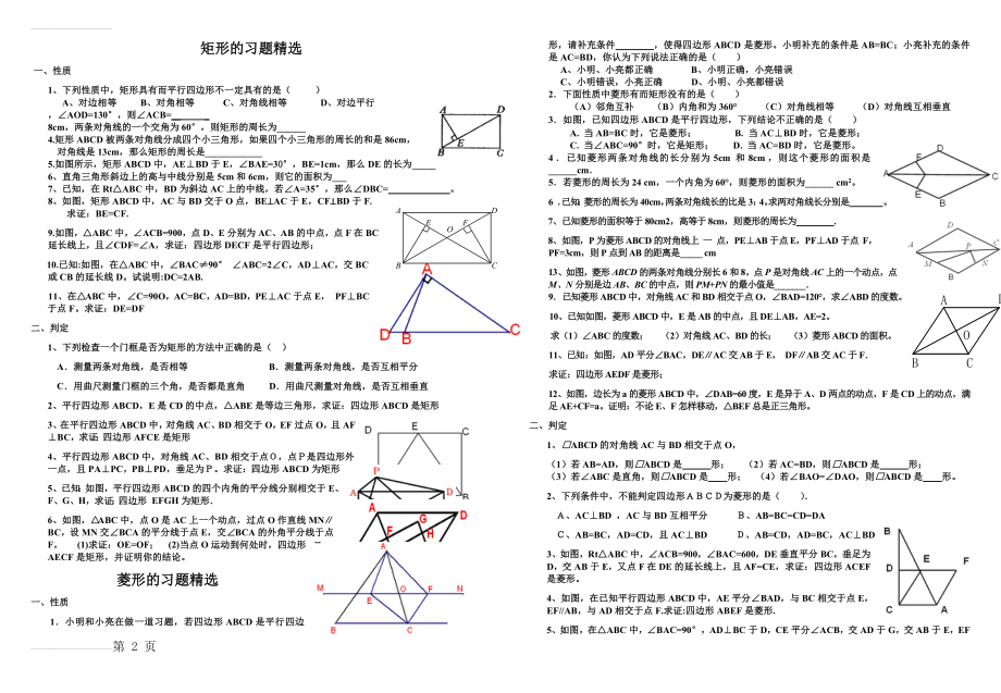 矩形练习题(3页).doc_第2页