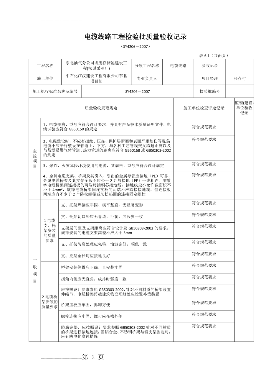 电路工程检验批质量验收记录(5页).doc_第2页