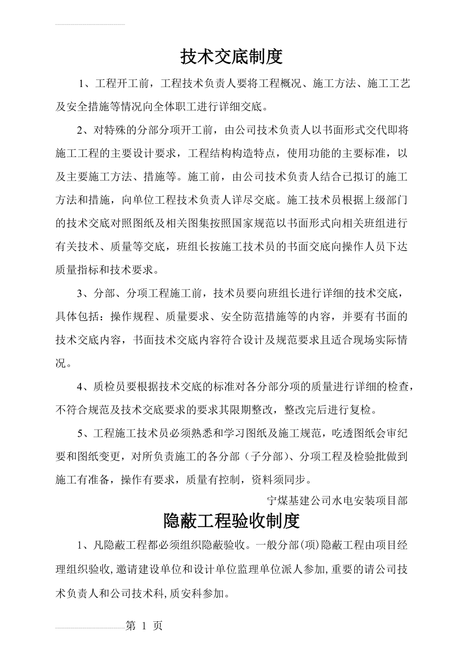 宁煤基建公司质量管理制度(20页).doc_第2页