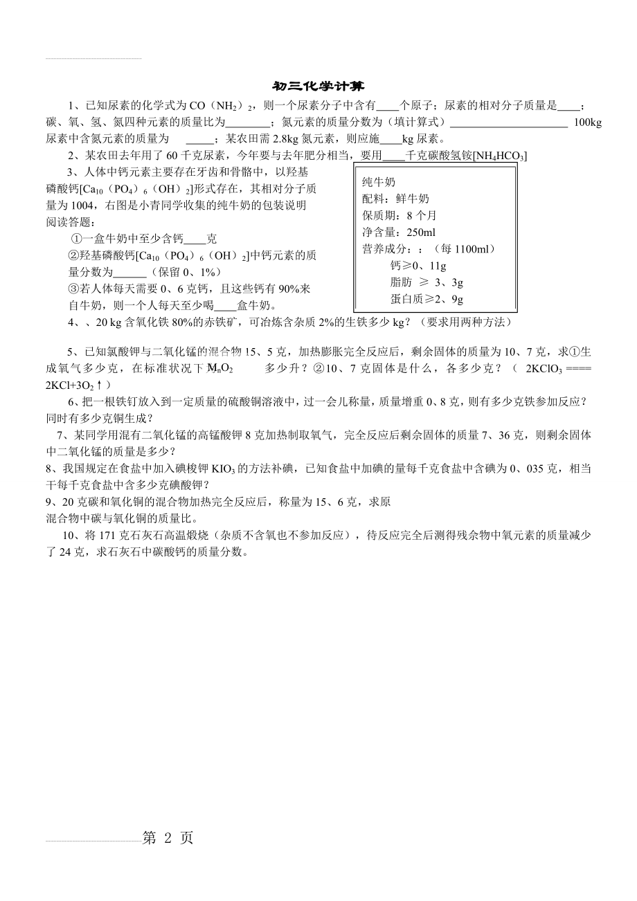 初三化学计算题专题练习题(2页).doc_第2页