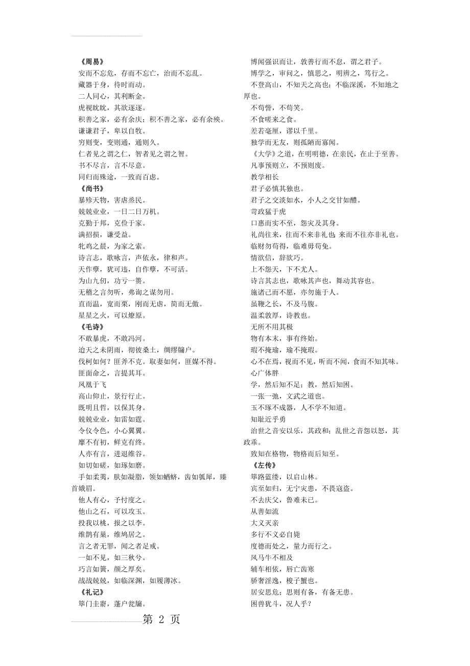 先秦典籍名句(4页).doc_第2页