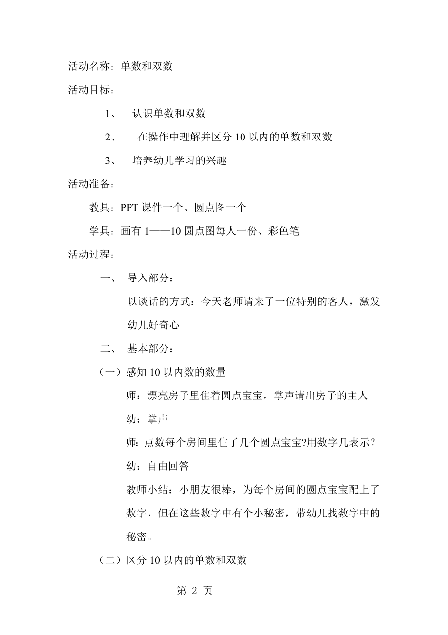 公开课：单数和双数教案(4页).doc_第2页