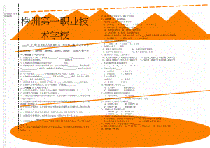 公差配合与测量技术B卷(3页).doc