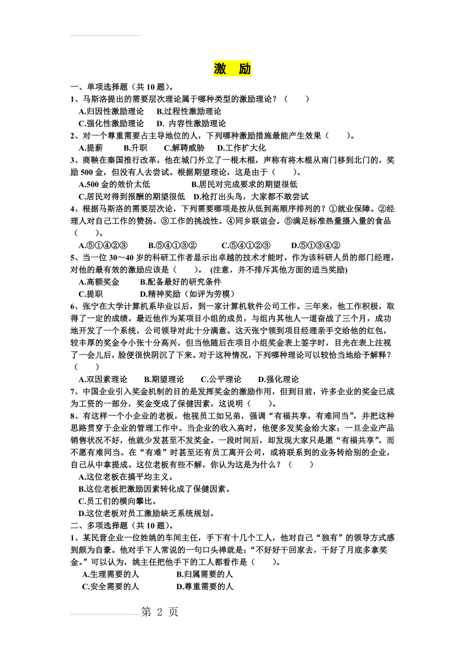 激励 练习题(5页).doc_第2页