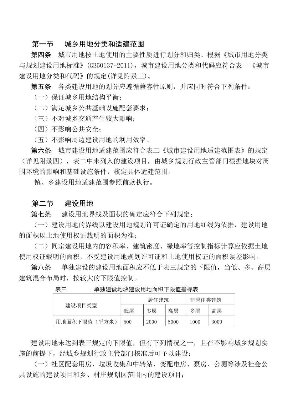 象山县城乡规划管理技术规定.doc_第2页