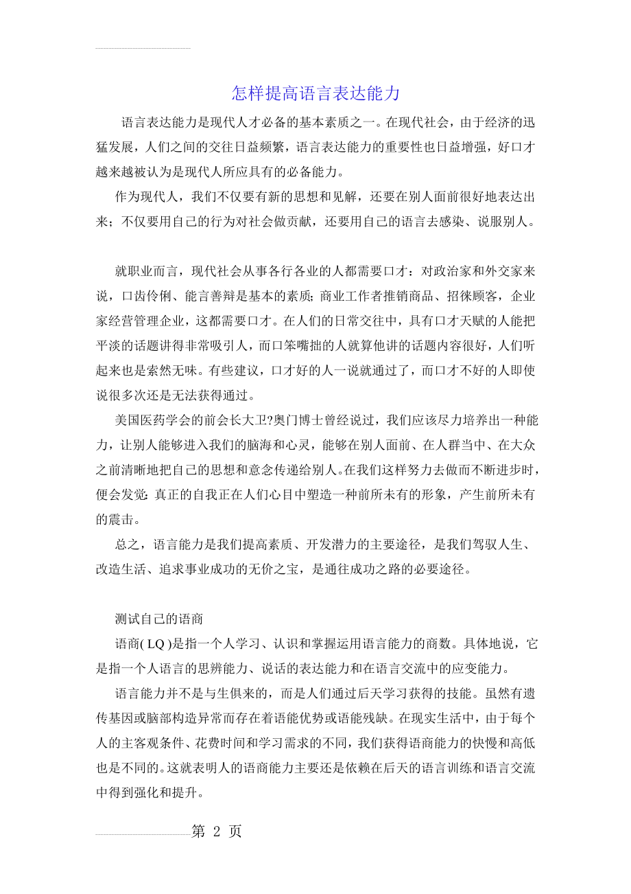 怎样提高语言表达能力(6页).doc_第2页