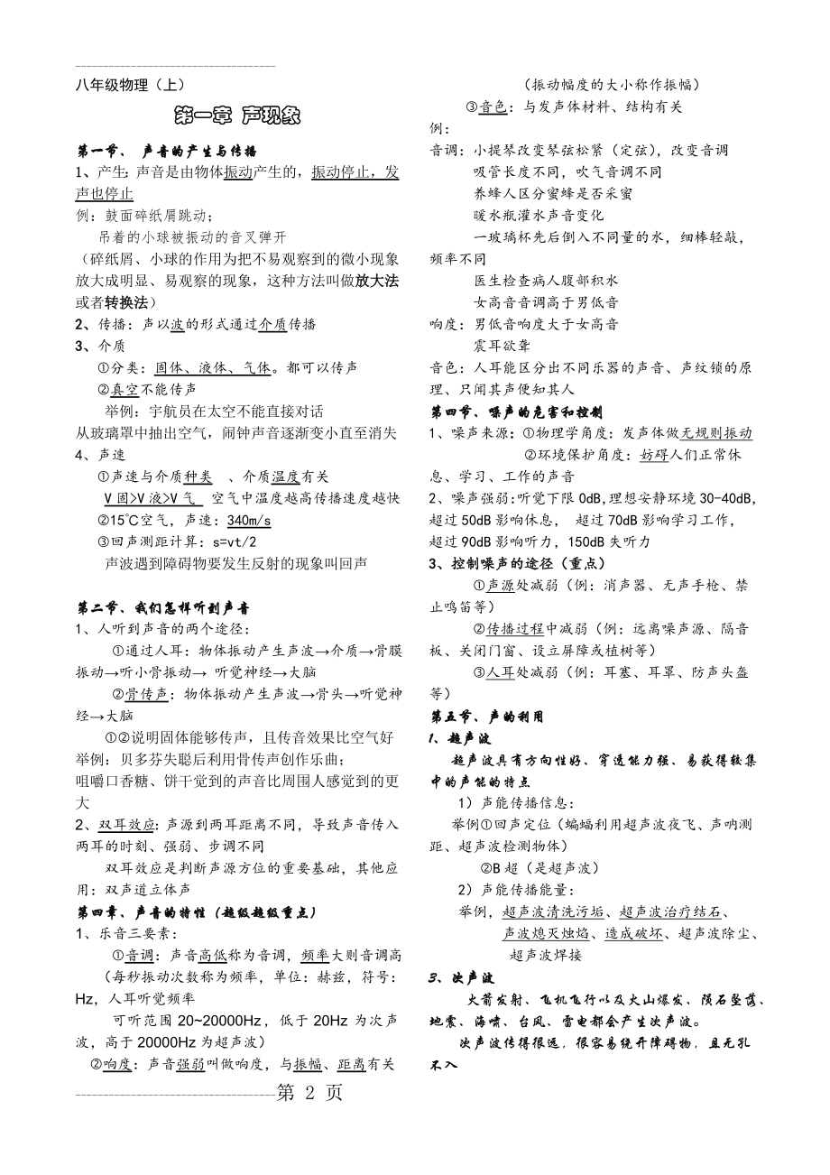 八上物理知识点总结(7页).doc_第2页