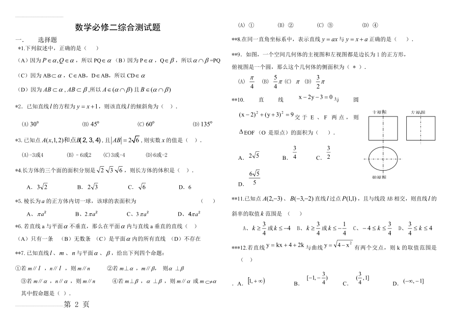 数学必修二综合测试题(含答案)(5页).doc_第2页