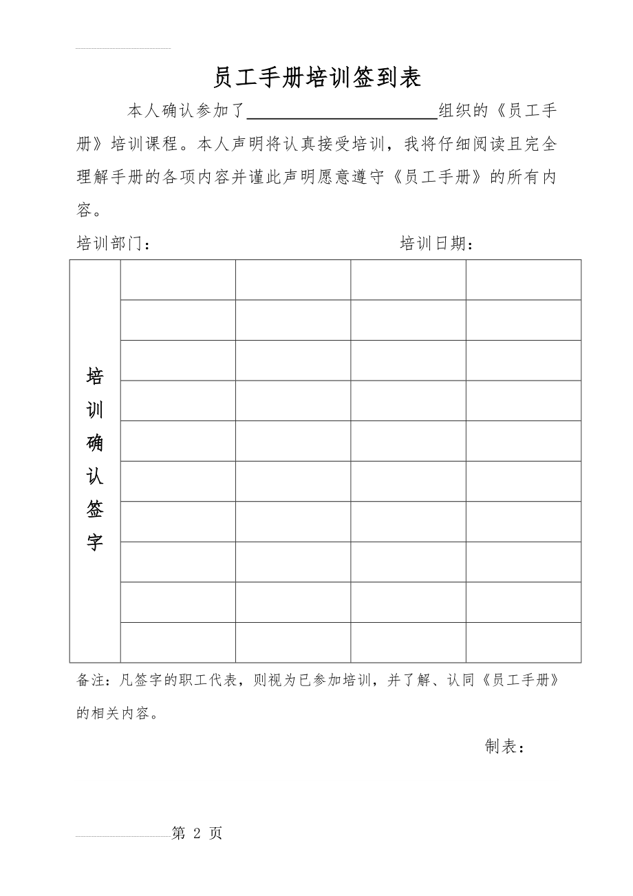 员工手册培训签到表(5页).doc_第2页