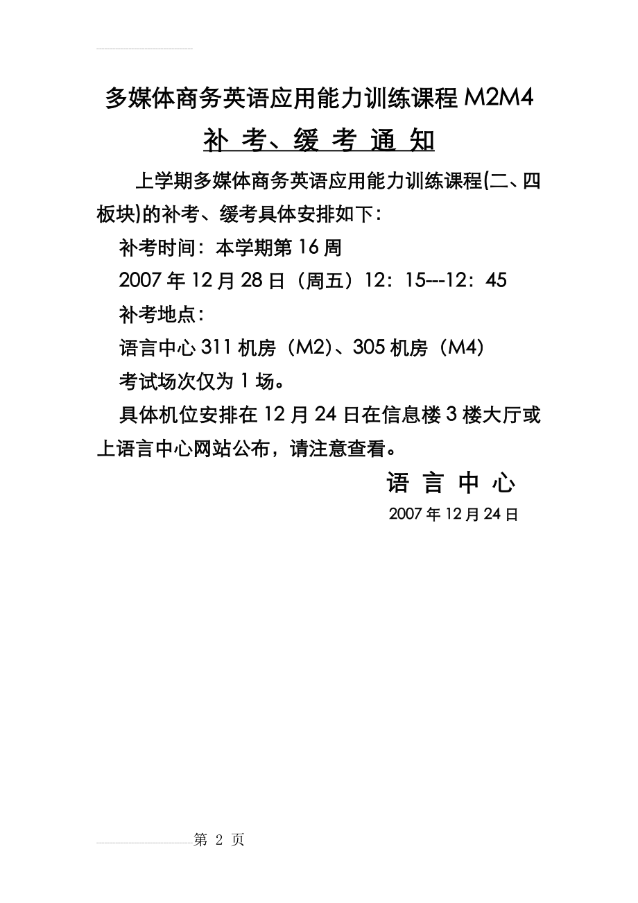 多媒体商务英语应用能力训练课程M2M4(2页).doc_第2页