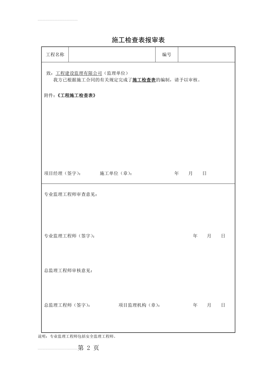 两书一表施工HSE检查表(8页).doc_第2页