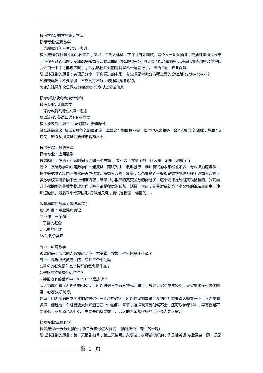 云南大学数学与统计学院复试资料(5页).doc_第2页