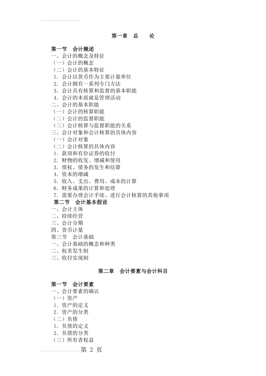 会计基础知识要点笔记总结(14页).doc_第2页