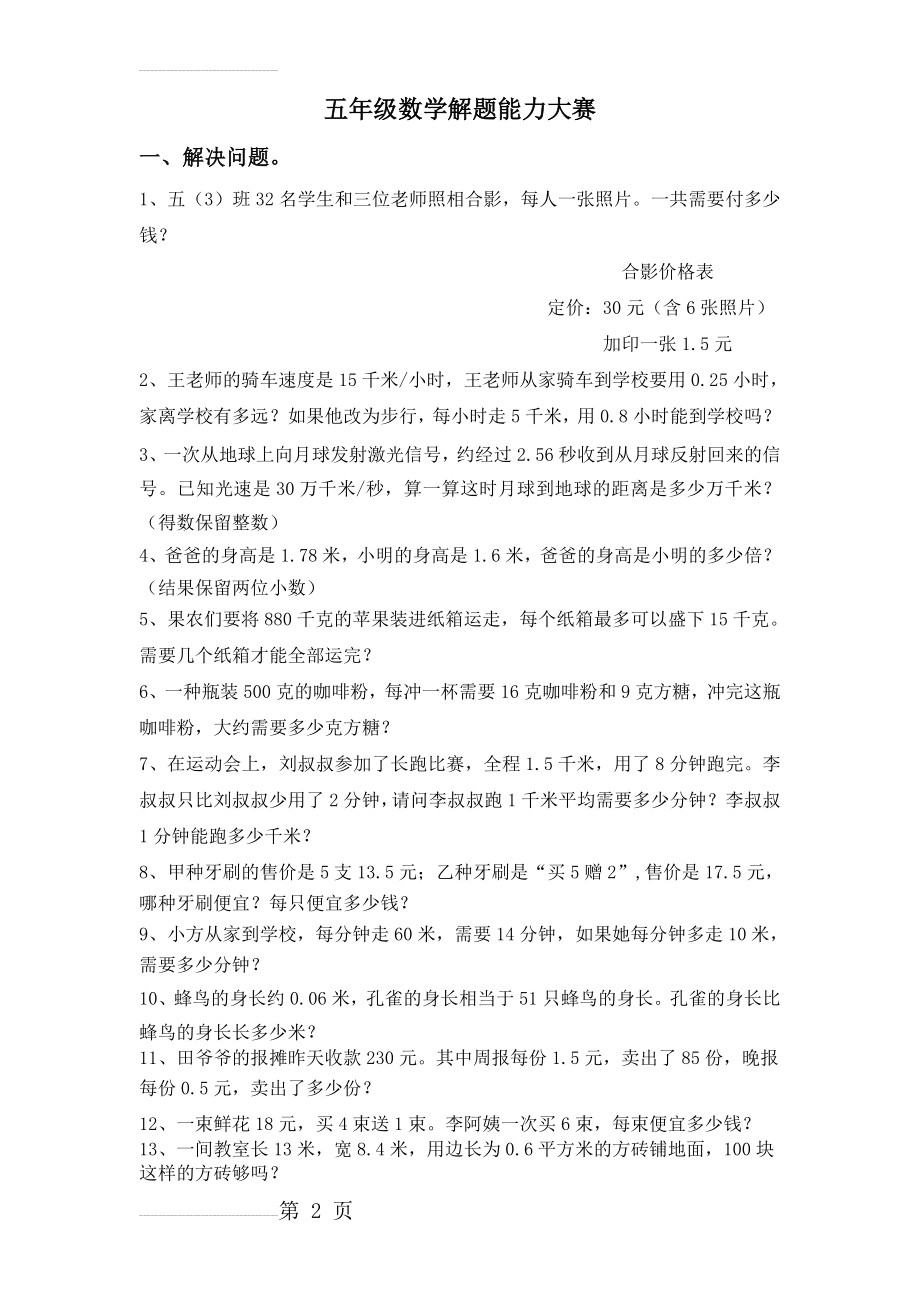 五年级上册数学课本练习解决问题集(4页).doc_第2页