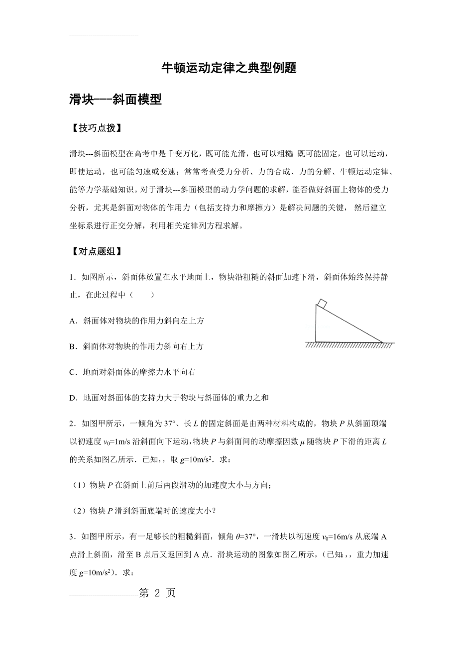 牛顿运动定律之典型例题(7页).doc_第2页