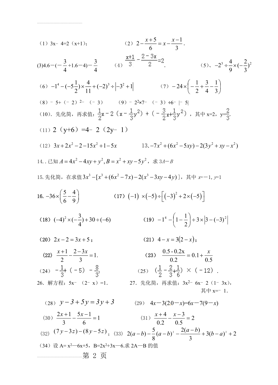 初一上学期计算题专练(4页).doc_第2页