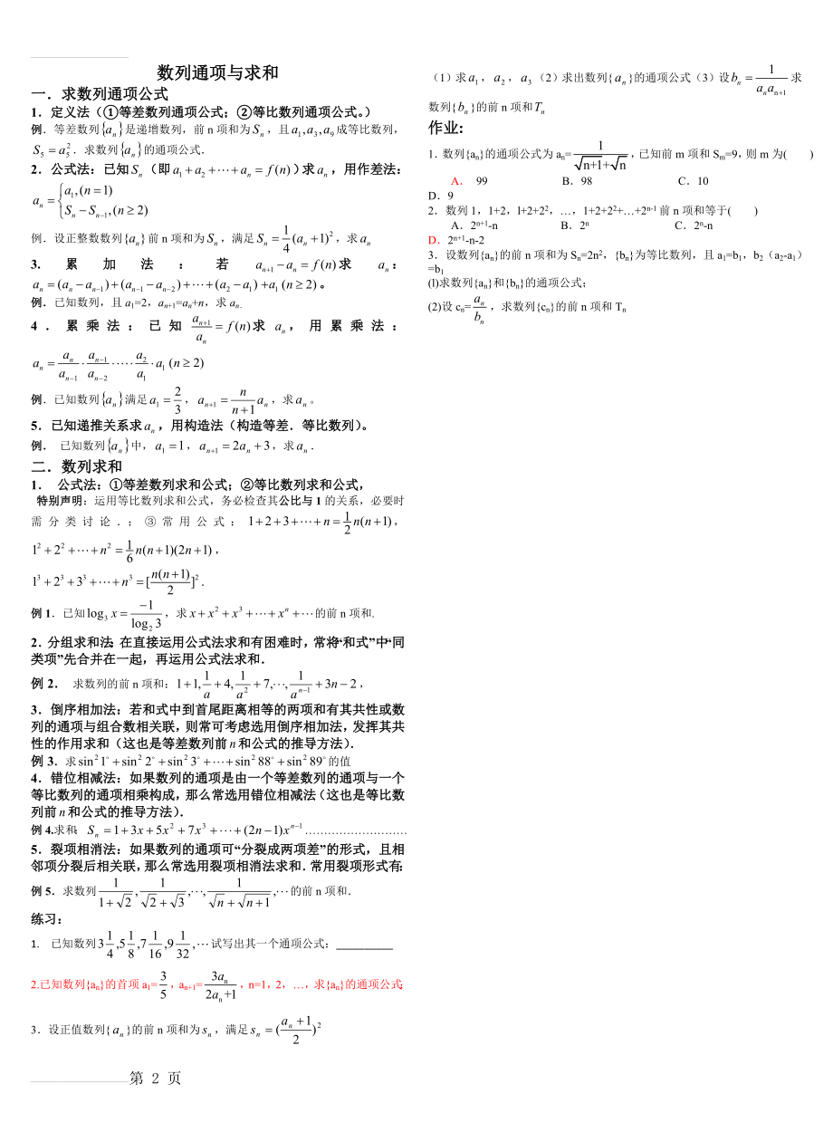 数列通项公式与求和习题(经典)(2页).doc_第2页