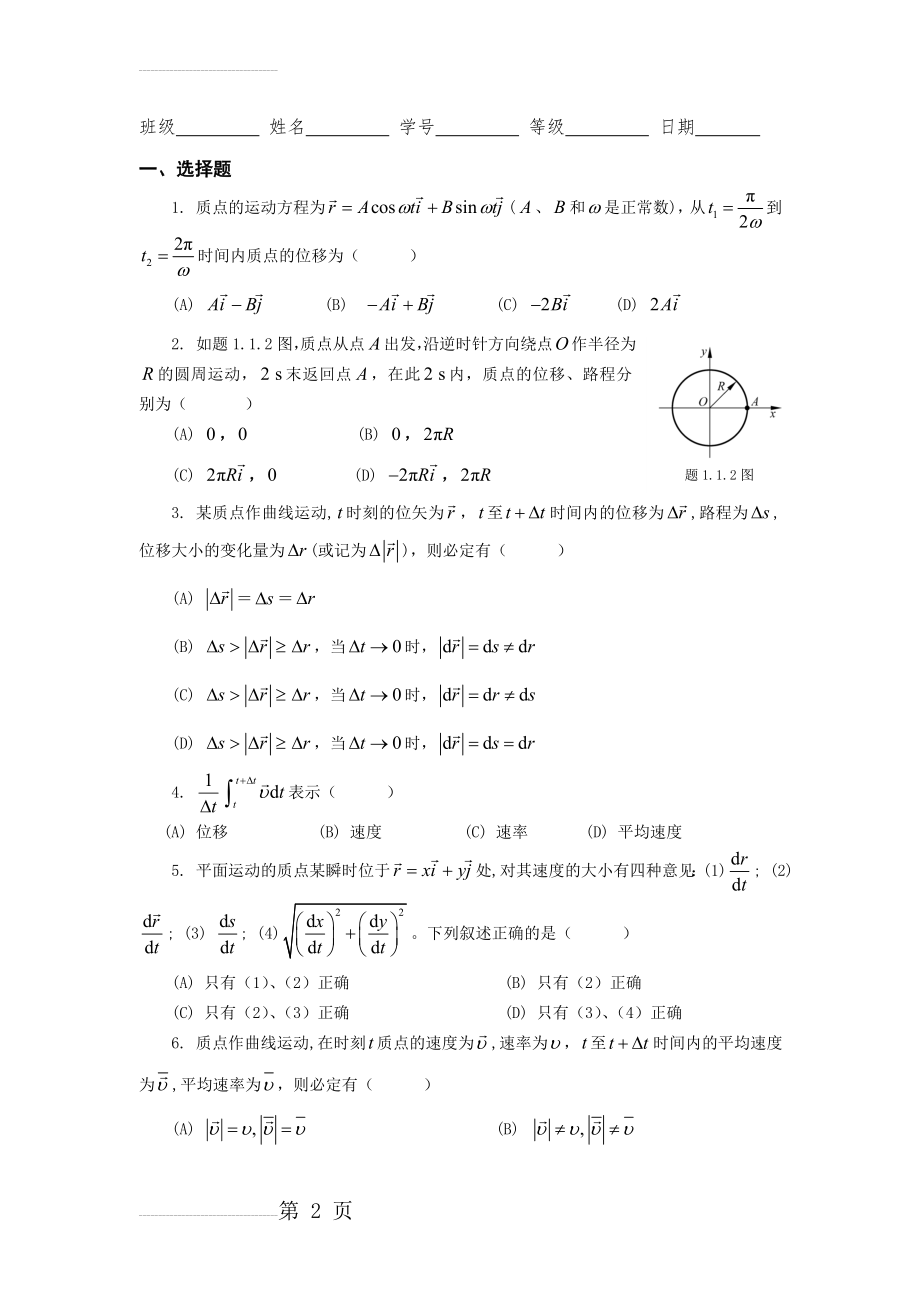 大学物理习题册(1)(7页).doc_第2页