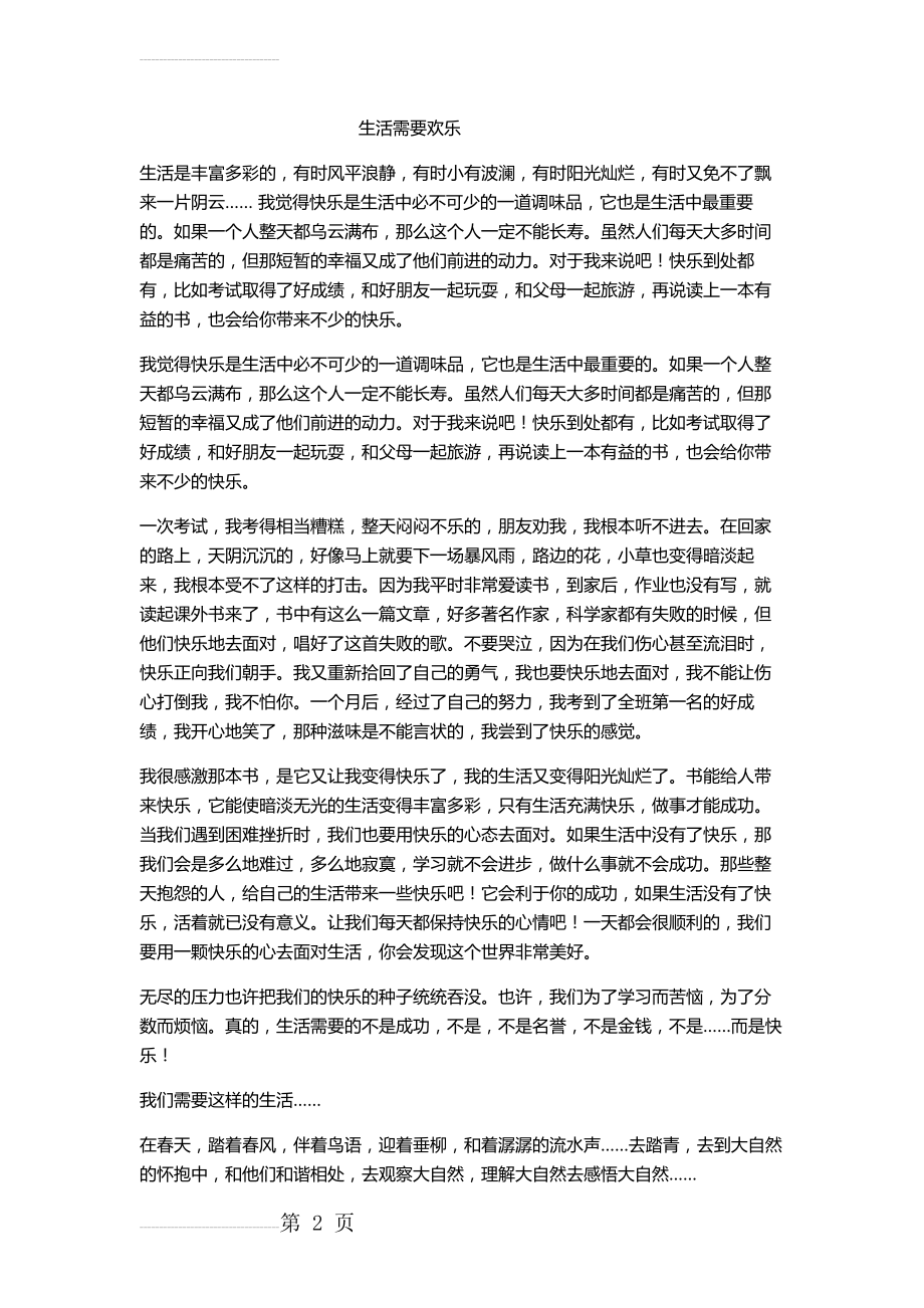 生活需要欢乐600字作文(3页).doc_第2页