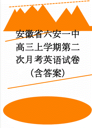 安徽省六安一中高三上学期第二次月考英语试卷（含答案）(16页).doc