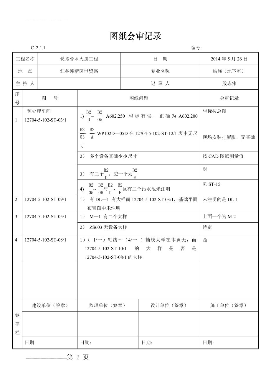 图纸会审表格样式(21页).doc_第2页