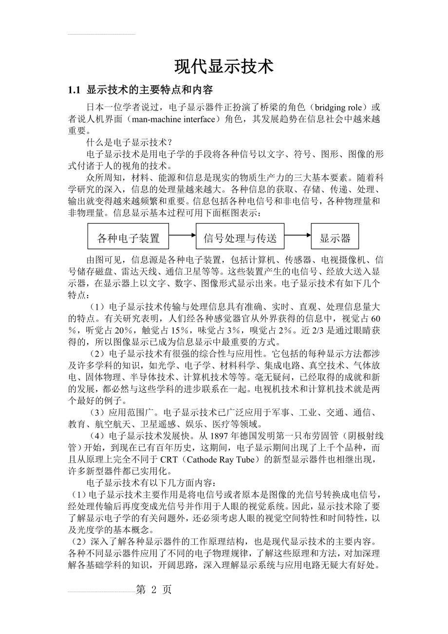 现代显示技术(12页).doc_第2页